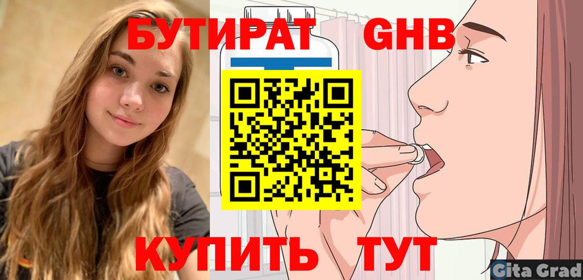 Качканар  Бутират 1.4BDO  Вход с VPN 