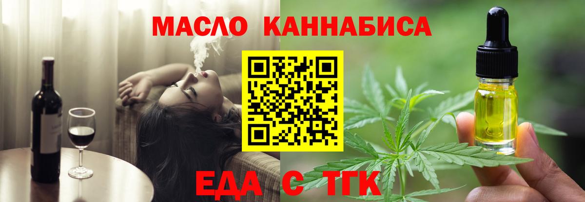 Еда ТГК конопля  Вход с VPN  Качканар 