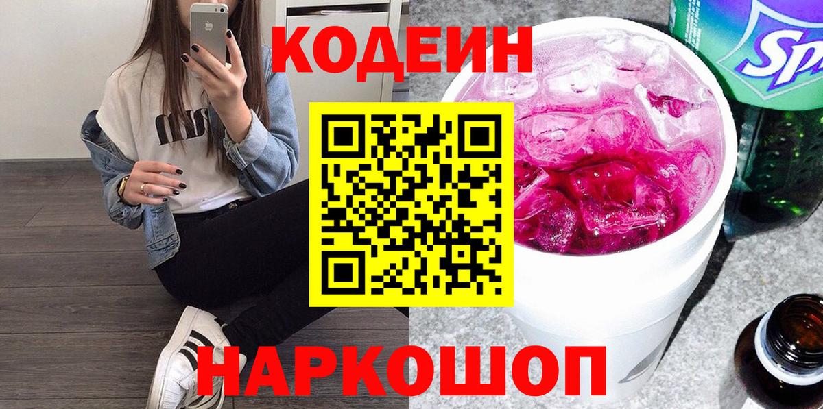 Кодеин напиток Lean (лин)  Вход с VPN  Качканар  Codein напиток Lean (лин) 