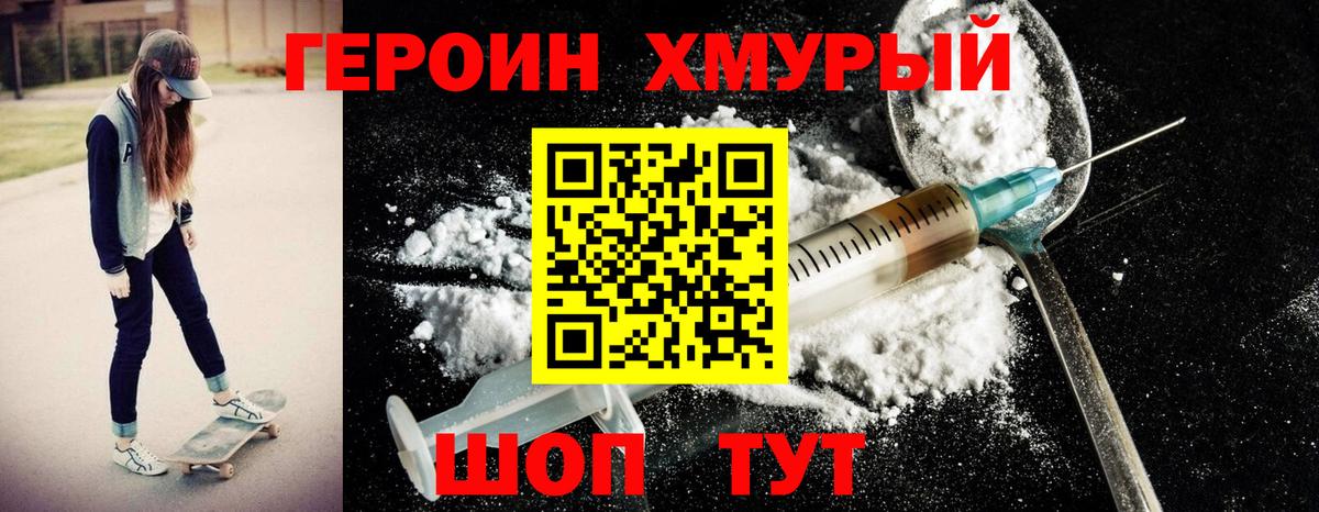 Качканар  Героин хмурый  Вход с VPN 