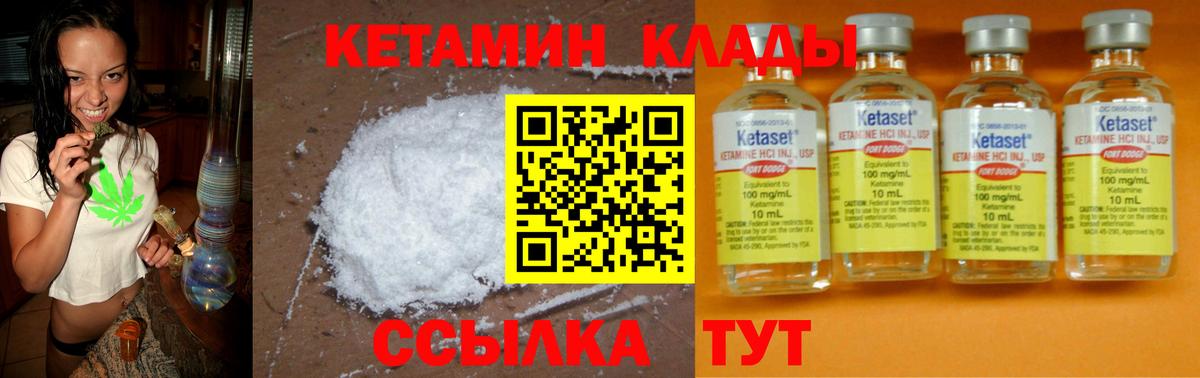 Кетамин VHQ Качканар