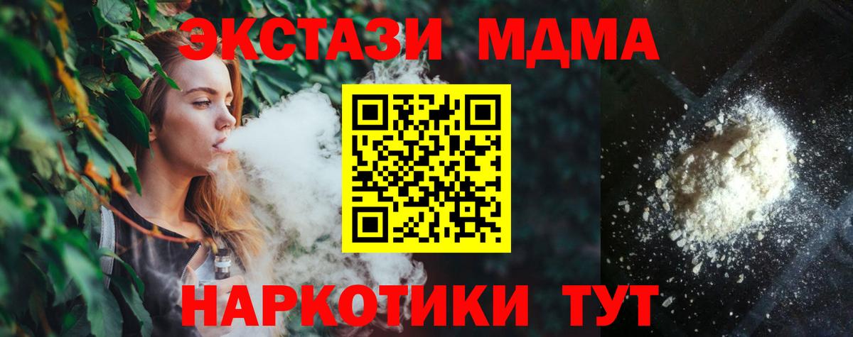 MDMA кристаллы  Вход с VPN  МДМА  Качканар 