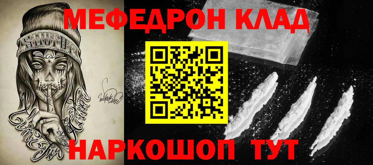 Меф мяу мяу  Вход с VPN  Меф  МЯУ-МЯУ 4 MMC  Качканар 